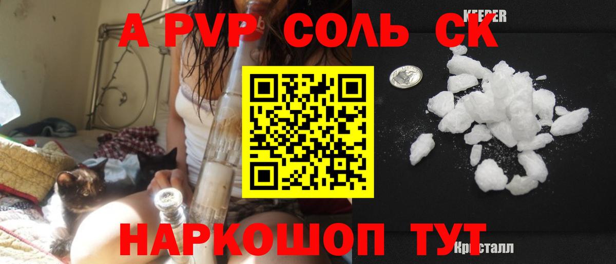 A-PVP кристаллы Кингисепп