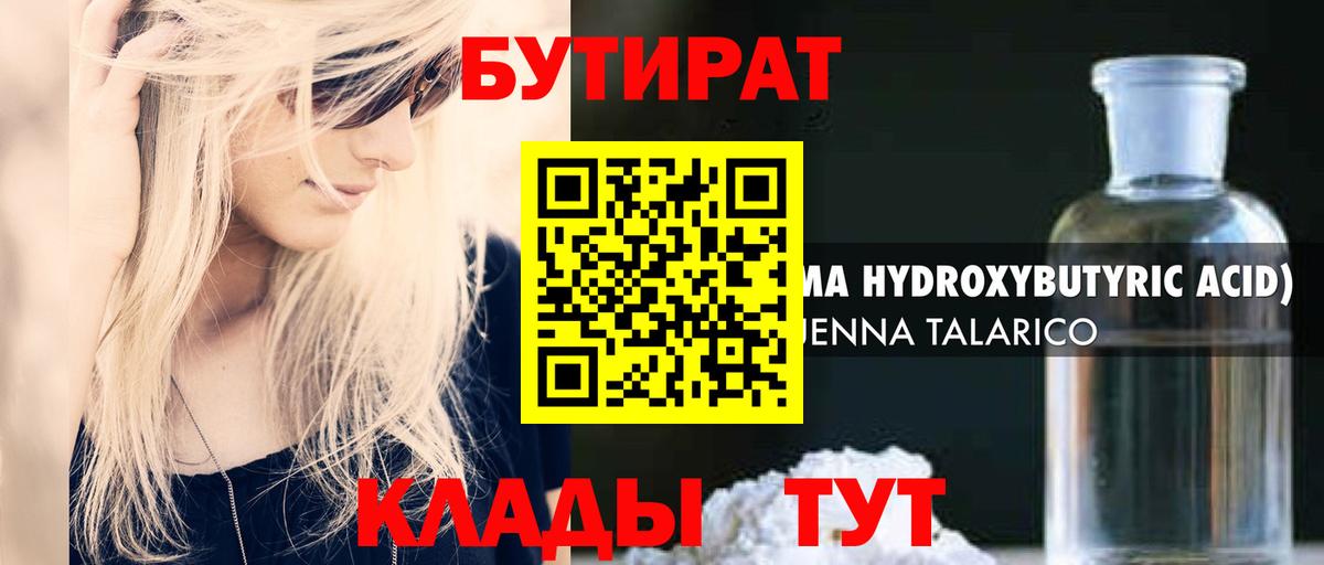 БУТИРАТ  Вход с VPN  Кингисепп  Бутират BDO 33% 