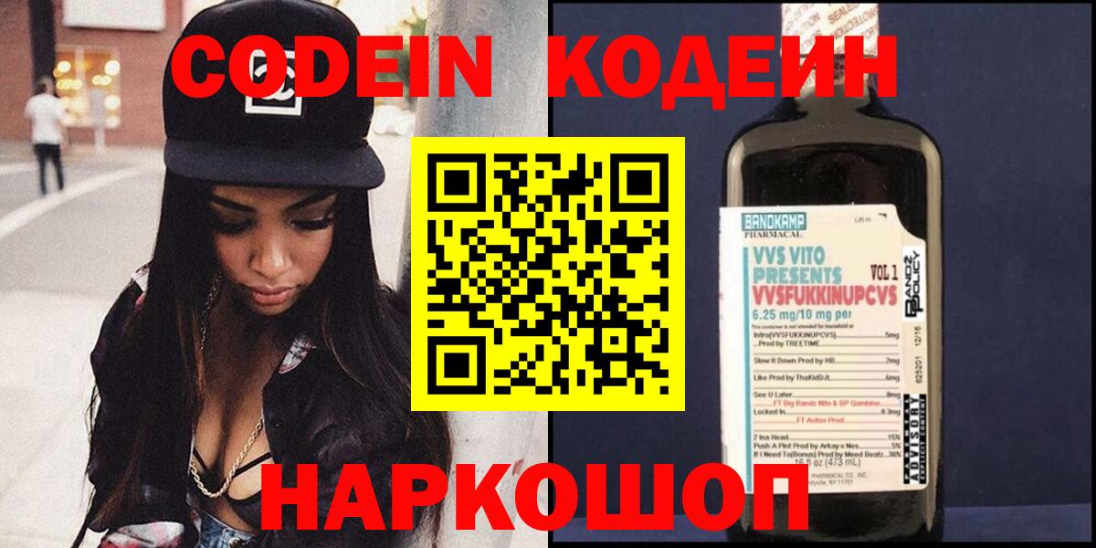 Кодеин напиток Lean (лин)  Кодеин Purple Drank  Кингисепп  Вход с VPN 