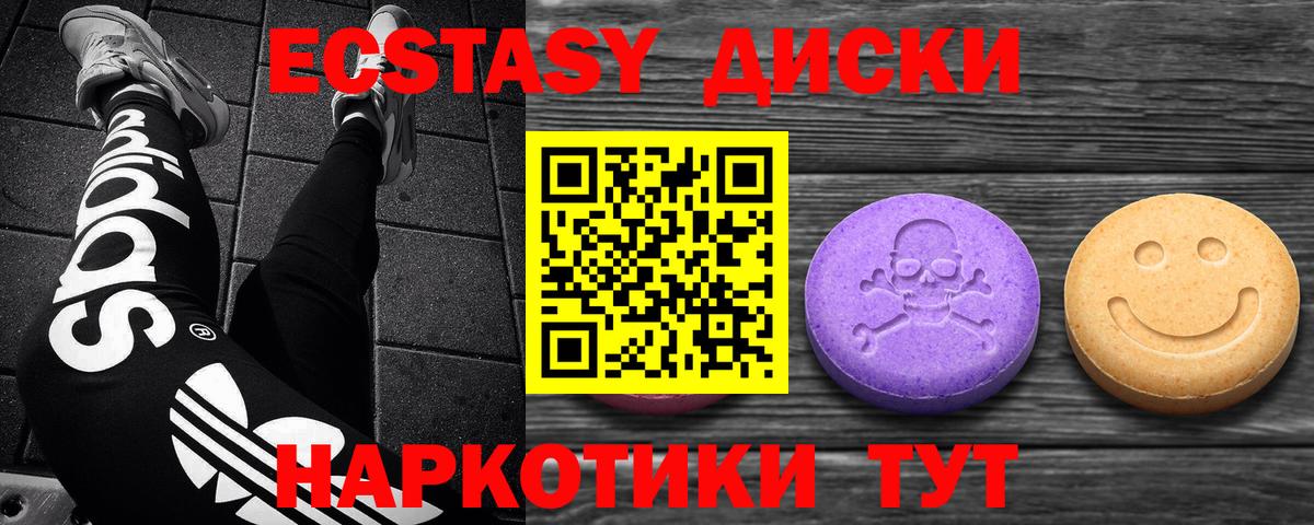 ЭКСТАЗИ  ЭКСТАЗИ 250 мг  Вход с VPN  Кингисепп  Ecstasy Cube 