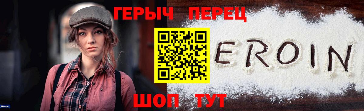 Героин хмурый Кингисепп