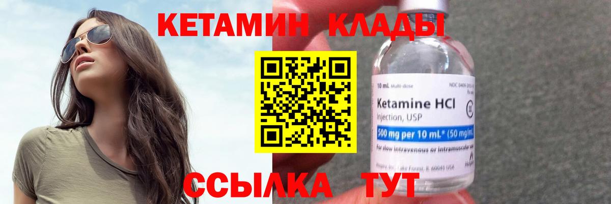 Кетамин VHQ  Вход с VPN  Кингисепп 