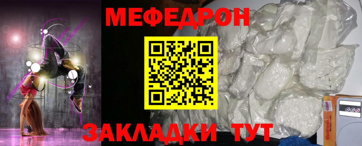 МЯУ-МЯУ мука  Мефедрон mephedrone  Мефедрон  Вход с VPN  Кингисепп 