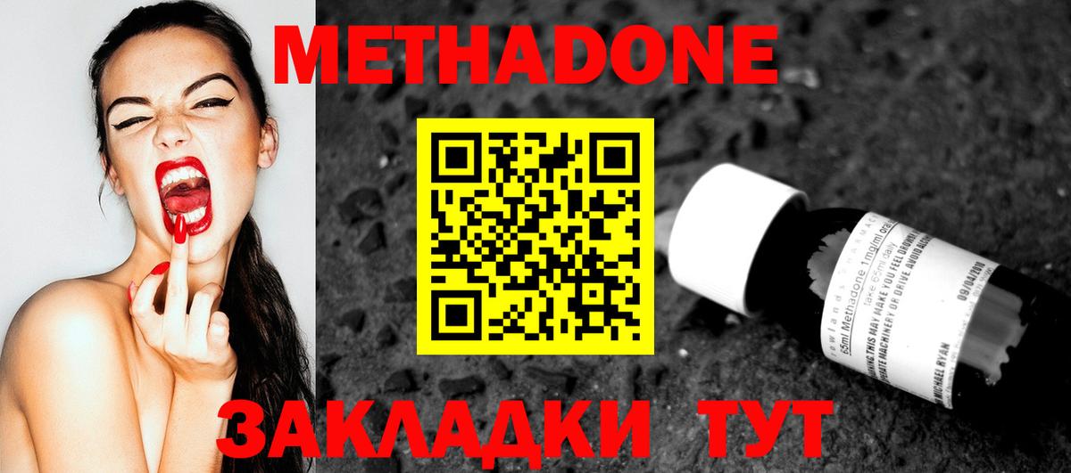 МЕТАДОН methadone Кингисепп